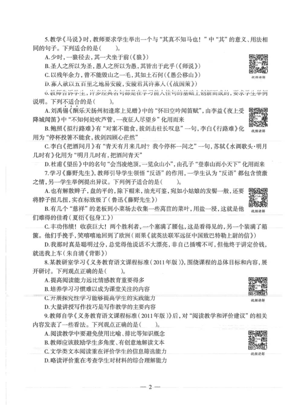 2017年下半年教师资格证考试《初中语文》真题.pdf_第2页