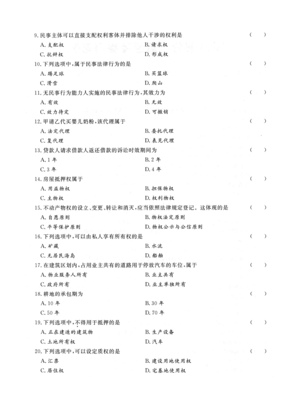 2022年专升本民法考试试题及参考答案(a4版本).pdf_第2页