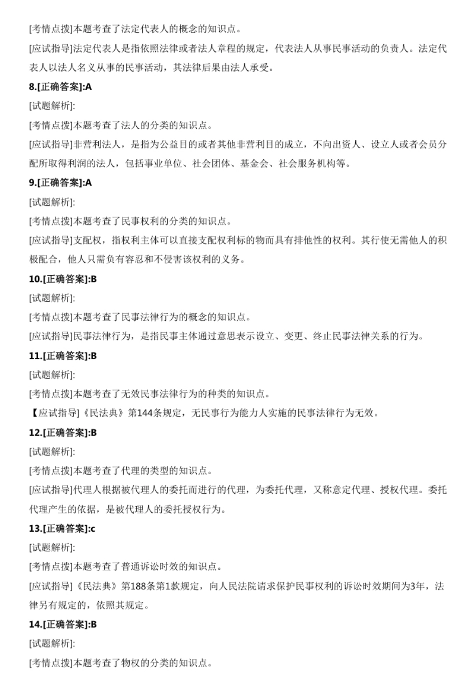 2022年成人民法（解析）.pdf_第2页