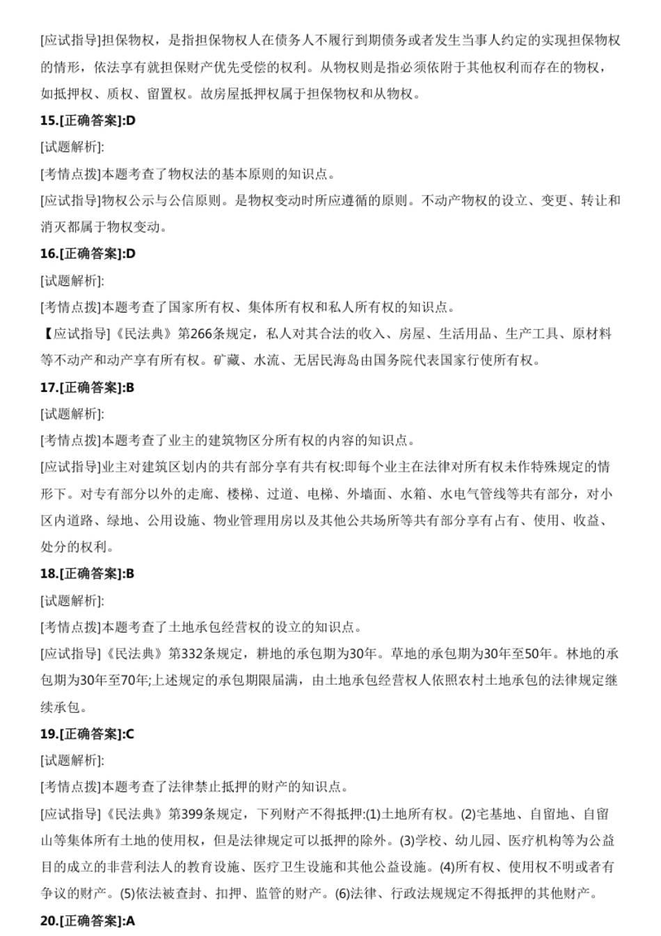 2022年成人民法（解析）.pdf_第3页