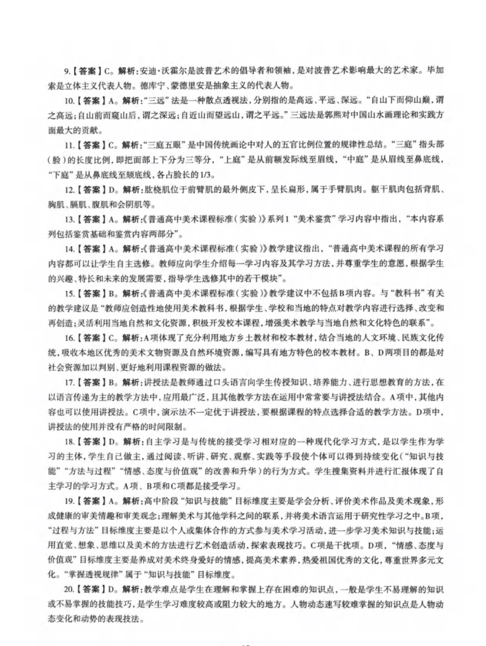 2017年下半年教师资格证考试《高中美术》题(解析).pdf_第2页