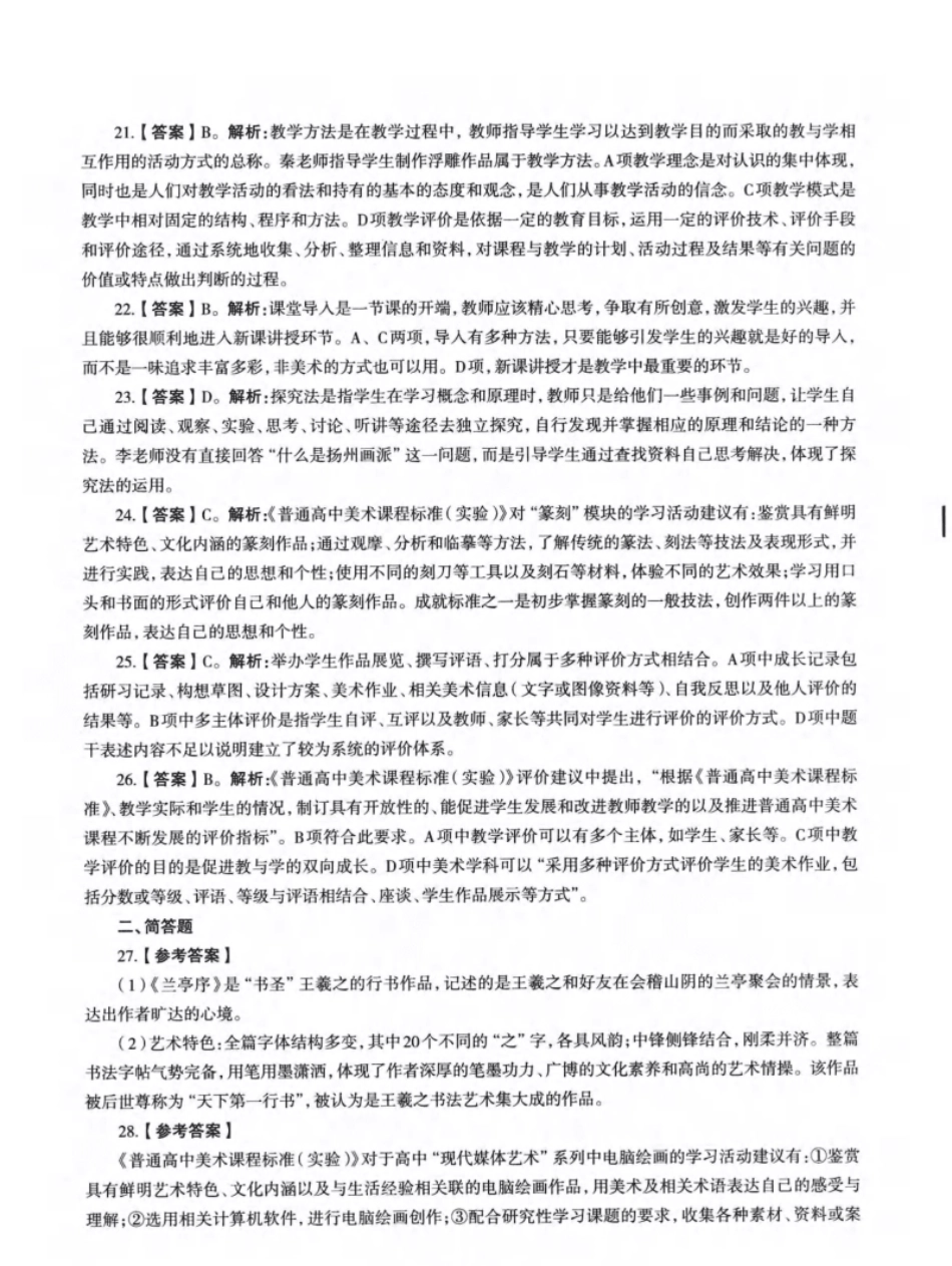 2017年下半年教师资格证考试《高中美术》题(解析).pdf_第3页