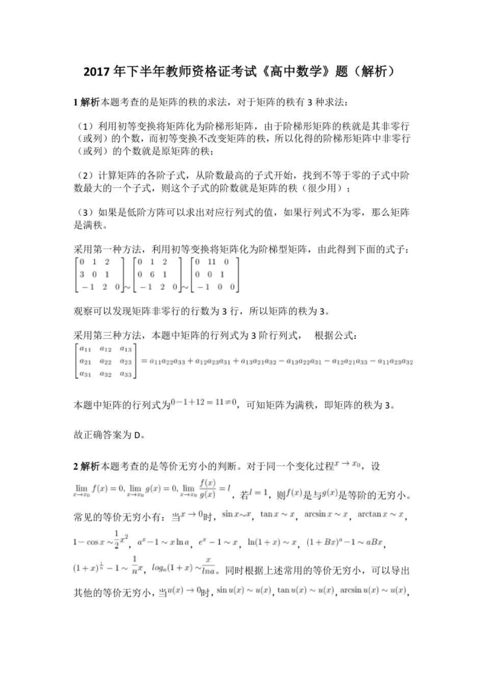 2017年下半年教师资格证考试《高中数学》真题（解析）.pdf_第1页