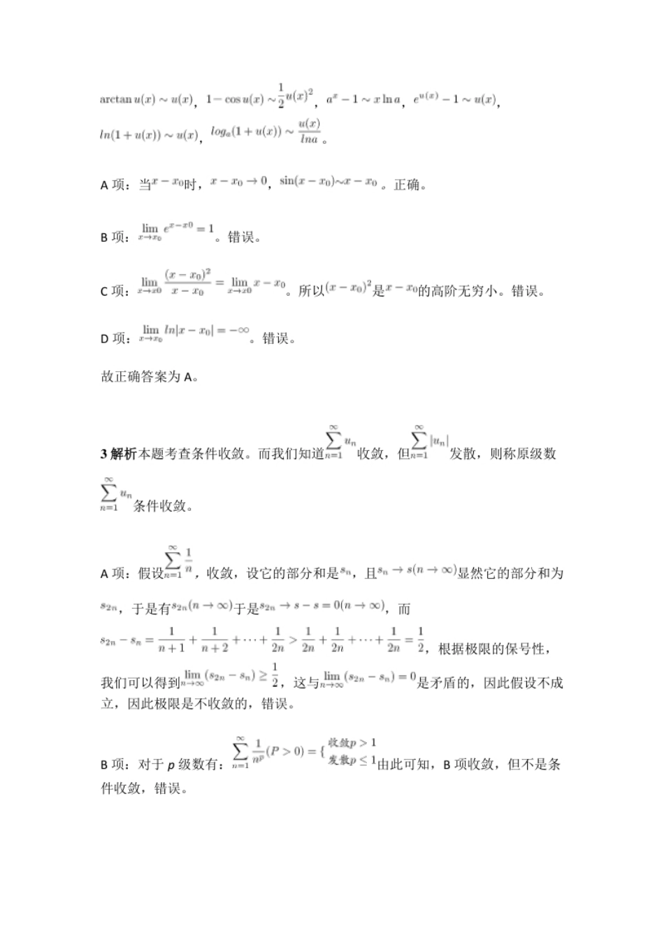 2017年下半年教师资格证考试《高中数学》真题（解析）.pdf_第2页