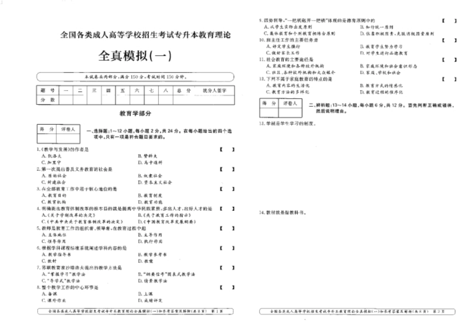 全真模拟及答案解析（五套）-已压缩.pdf_第1页