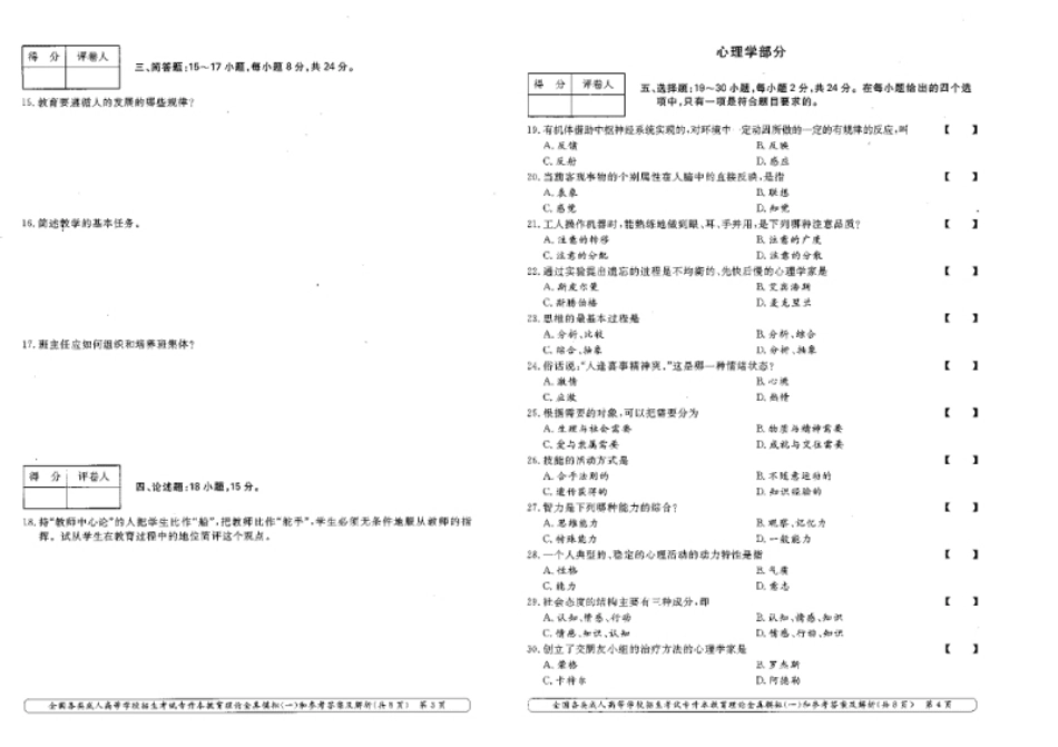 全真模拟及答案解析（五套）-已压缩.pdf_第2页