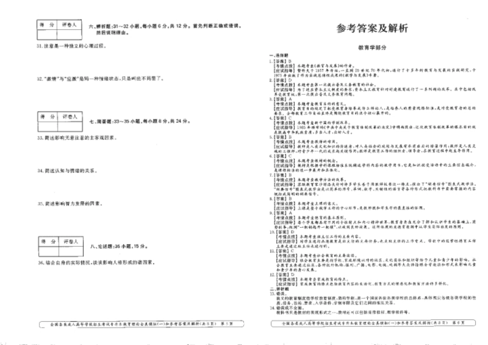 全真模拟及答案解析（五套）-已压缩.pdf_第3页