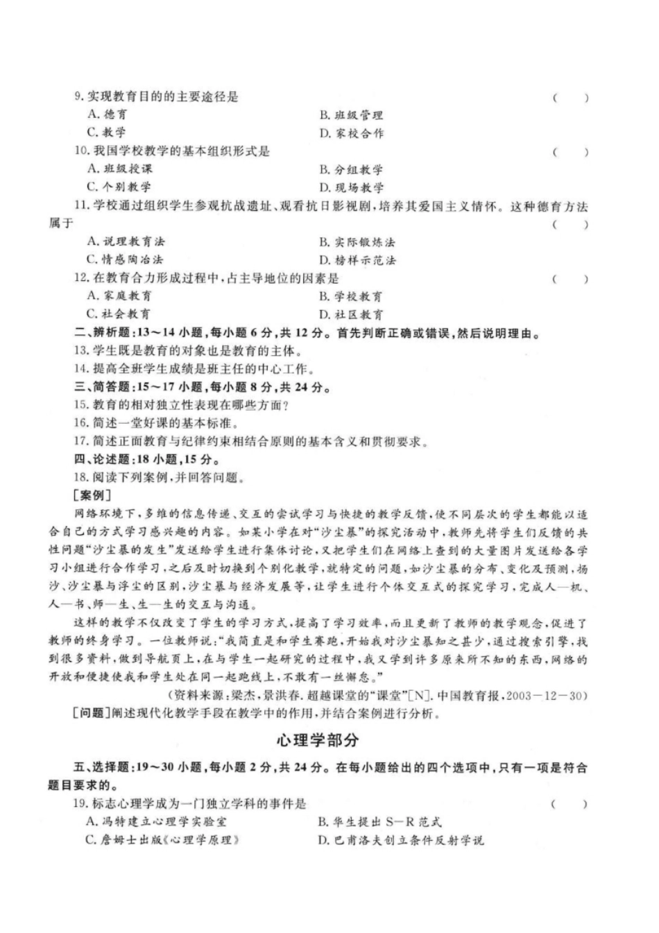 2022年专升本教育理论考试试题及参考答案(a4版本)-已压缩.pdf_第2页