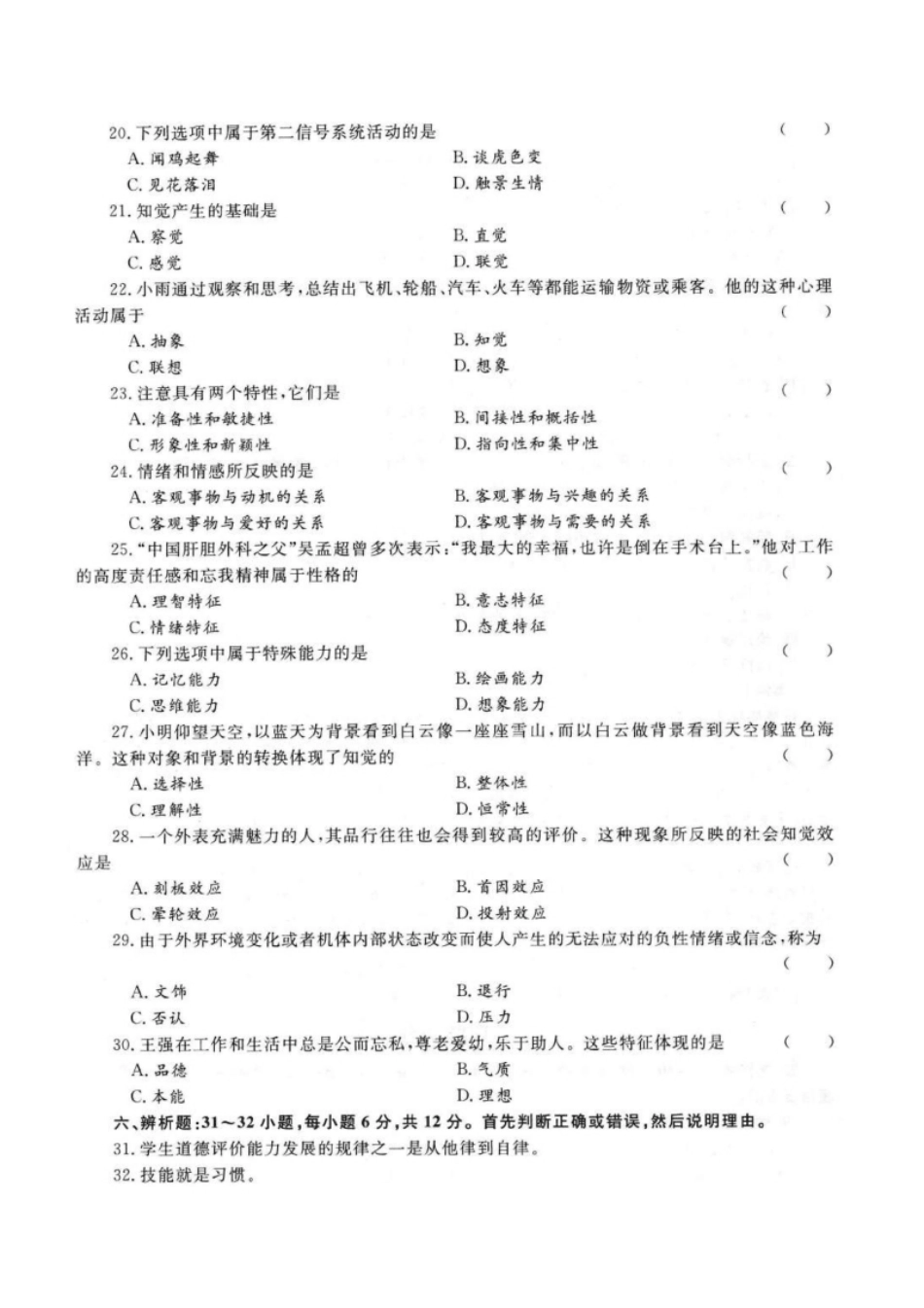 2022年专升本教育理论考试试题及参考答案(a4版本)-已压缩.pdf_第3页