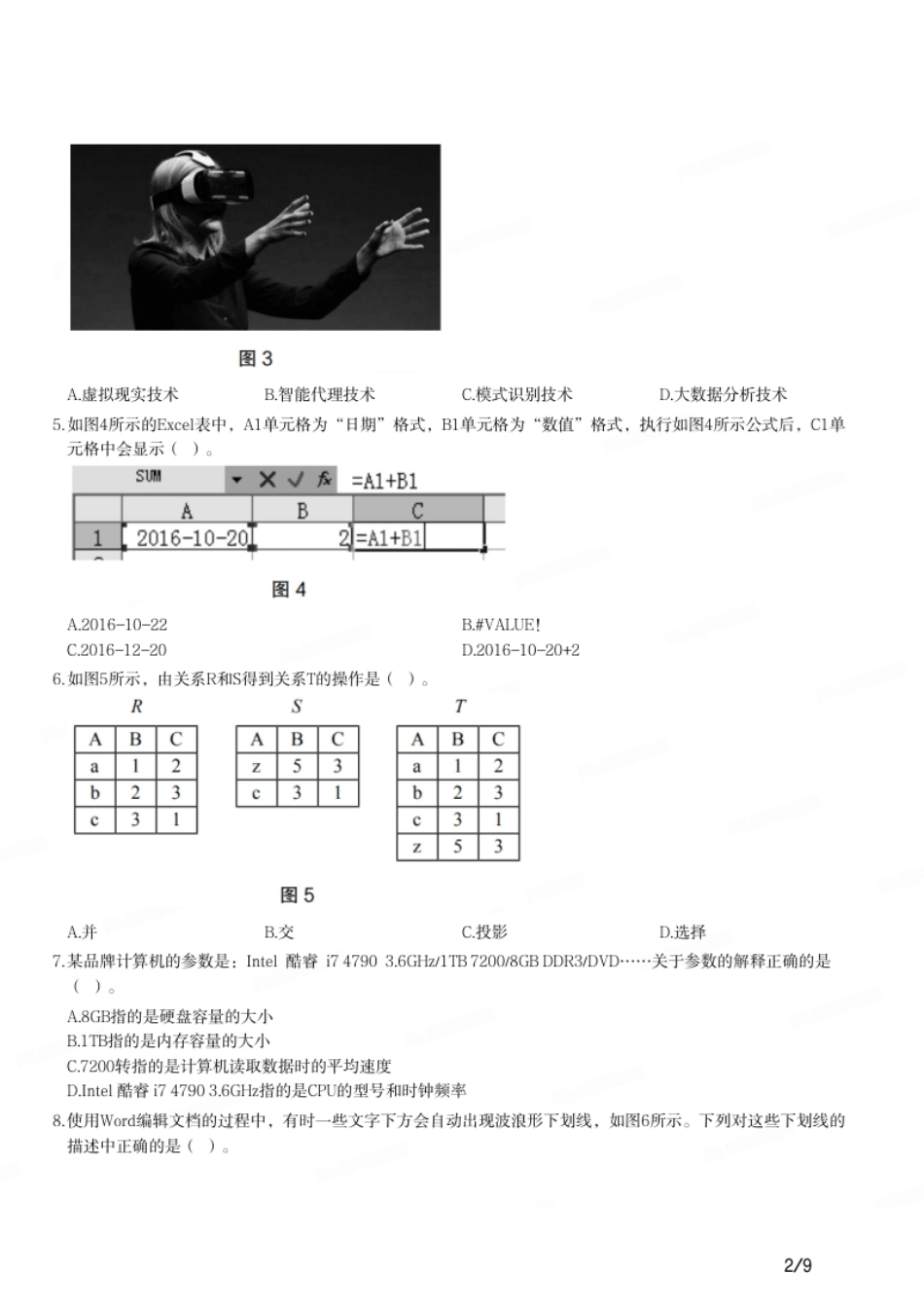 2017年下半年教师资格证考试《高中信息技术》题.pdf_第2页