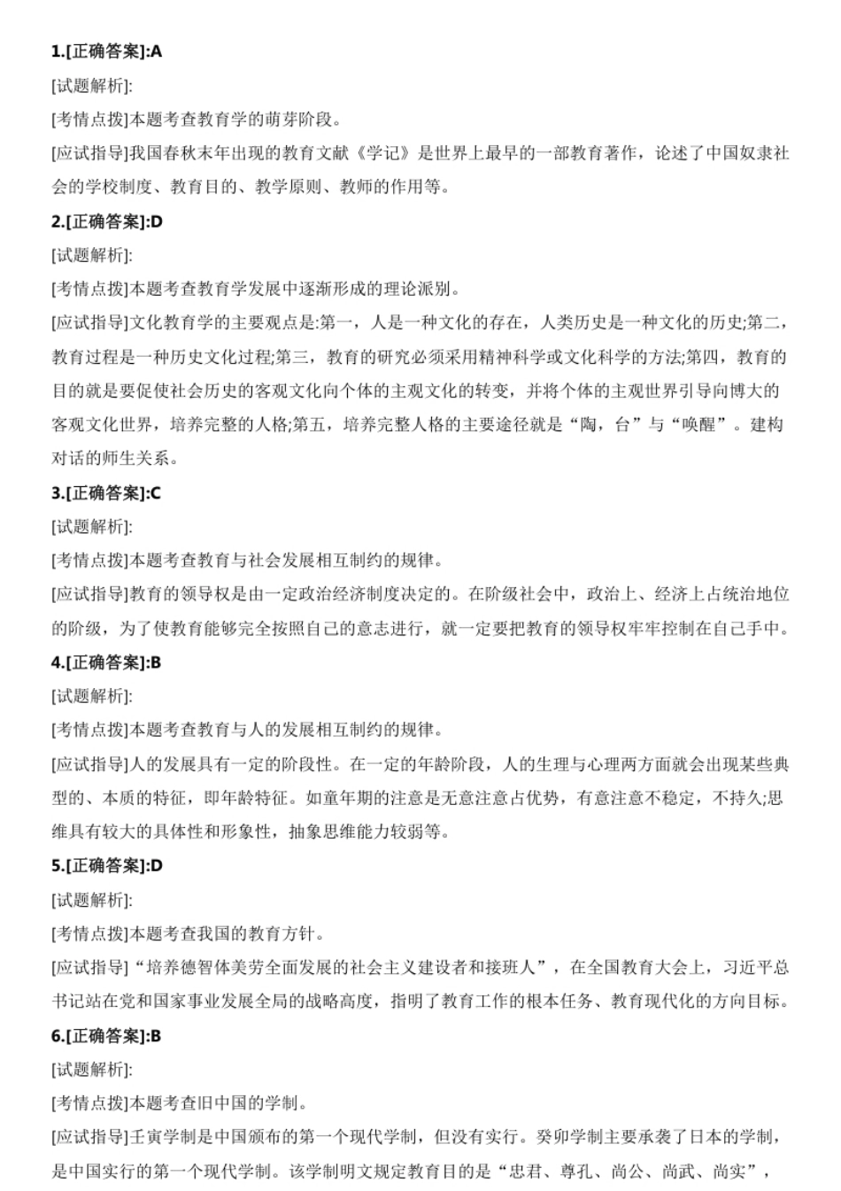 2022年成人教育理论（解析）.pdf_第1页