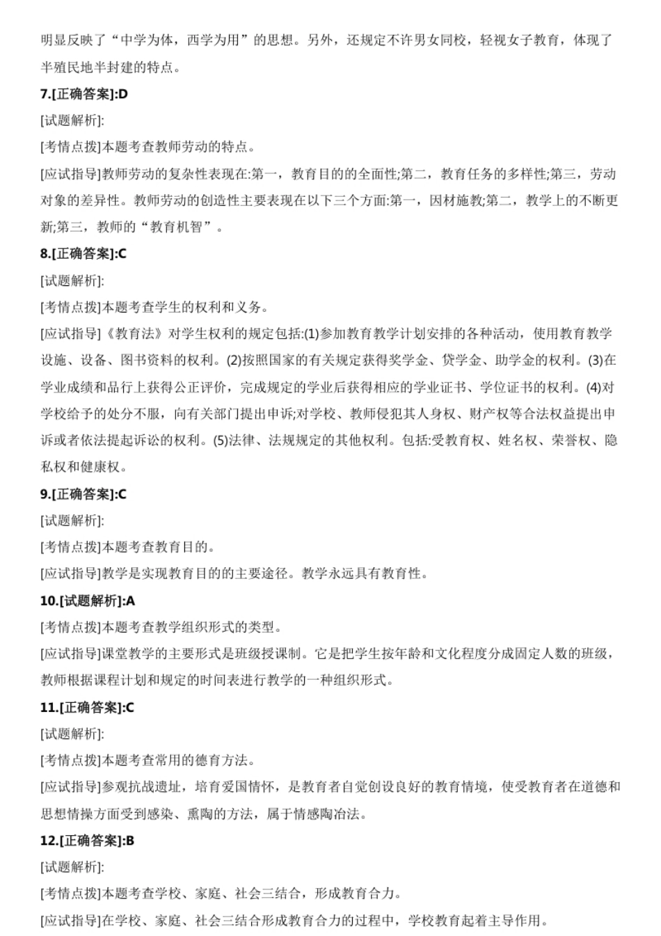 2022年成人教育理论（解析）.pdf_第2页