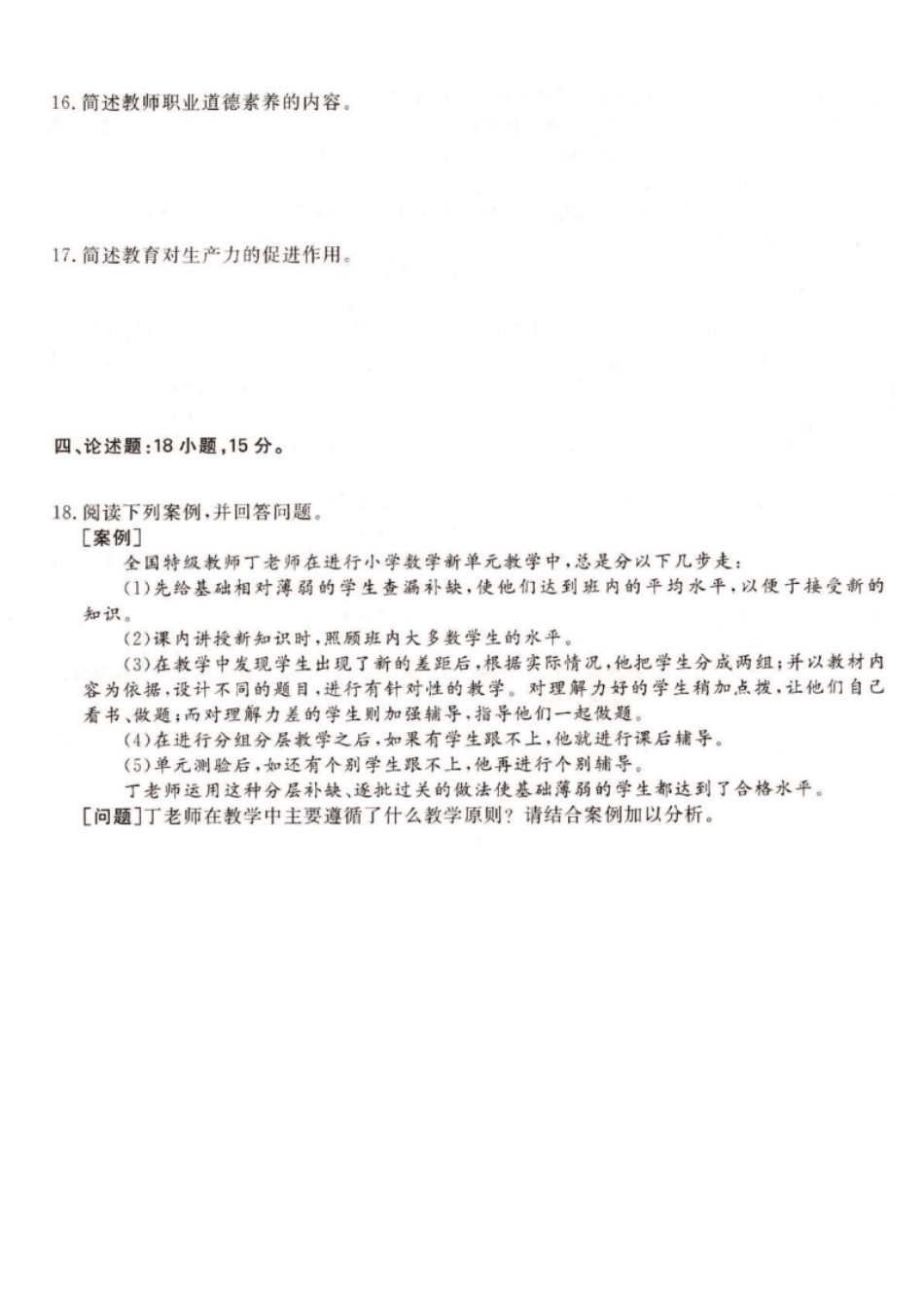 2021年专升本教育理论考试试题及答案详解(a版本)-已压缩.pdf_第3页