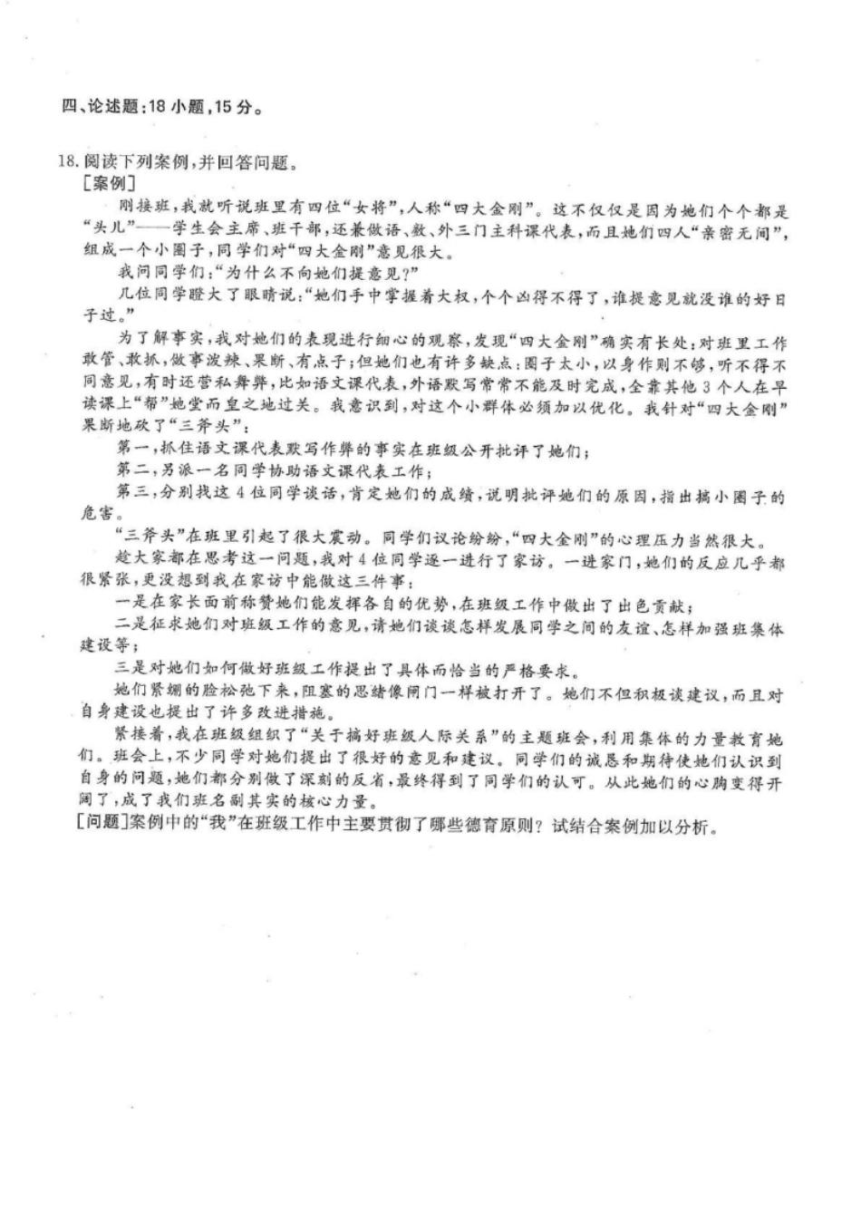 2018年专升本教育理论考试试题及答案详解(a版本)-已压缩.pdf_第3页