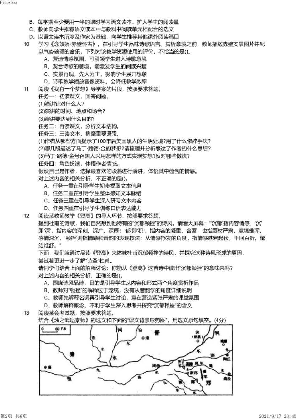 2017年下半年教师资格证考试《高中语文》真题.pdf_第2页