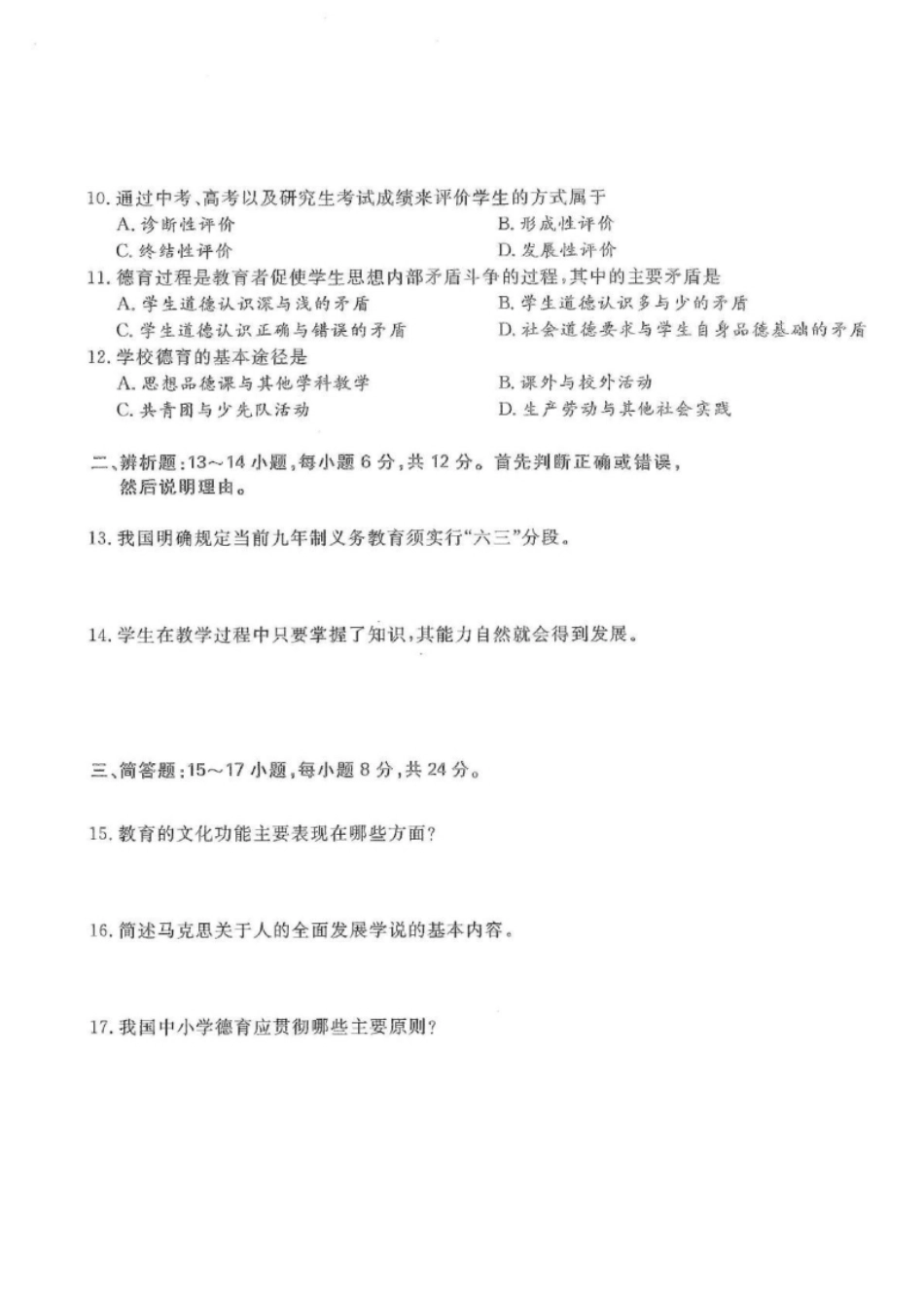 2015年专升本教育理论考试试题及答案详解(a版本)-已压缩.pdf_第2页