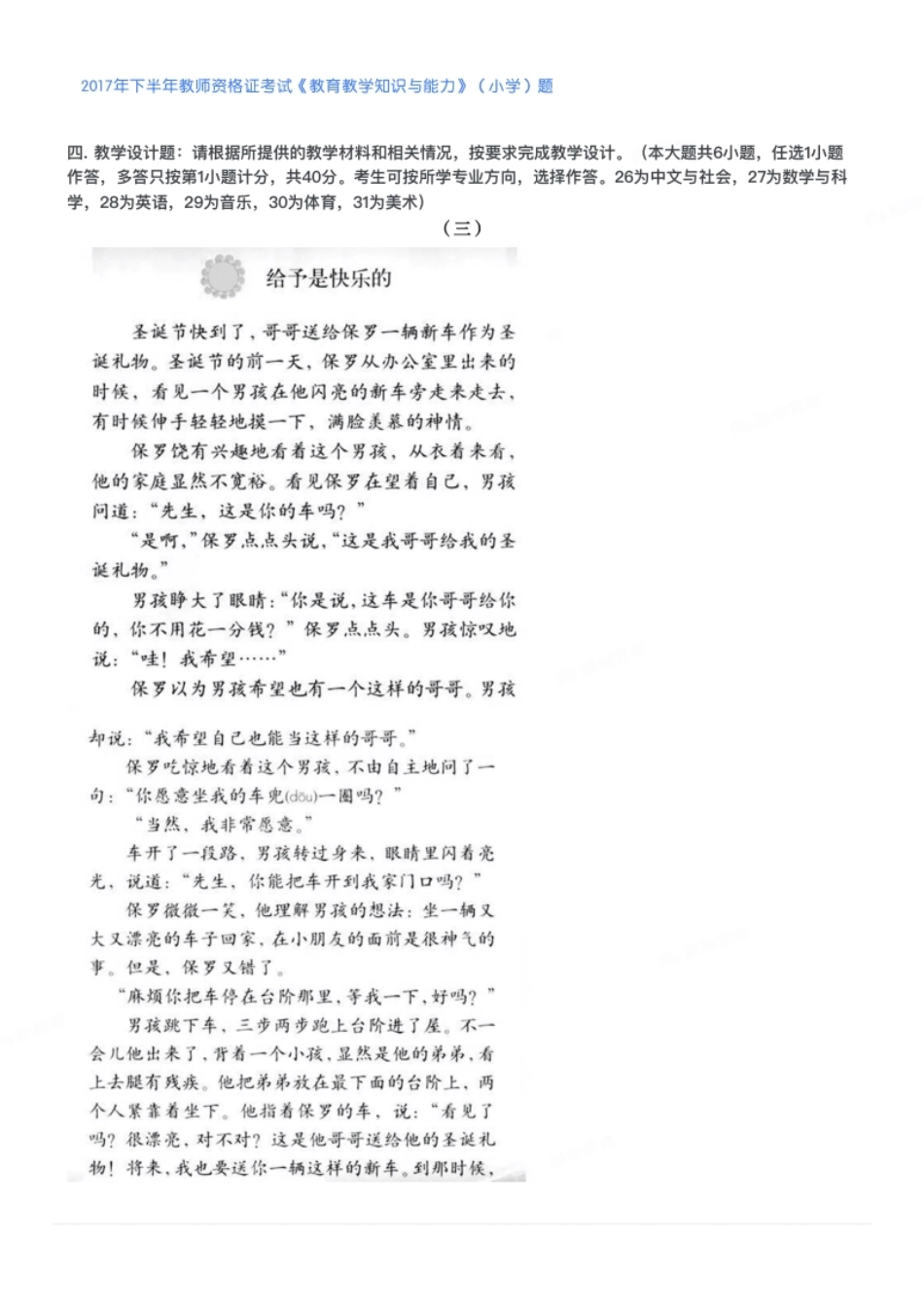 2017年下半年教师资格证考试《教育教学知识与能力》（小学）题.pdf_第3页