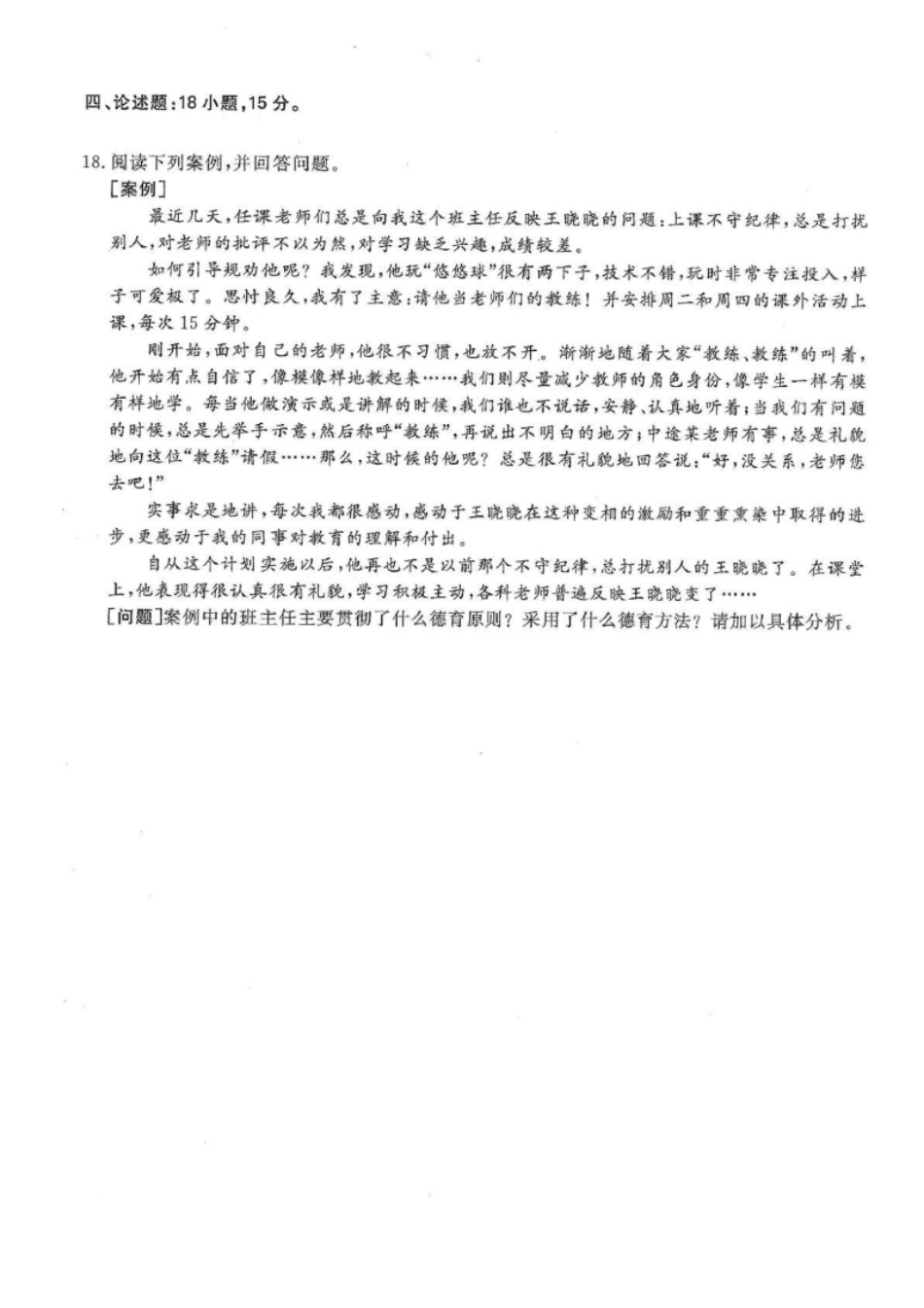 2014年专升本教育理论考试试题及答案详解(a版本)-已压缩.pdf_第3页