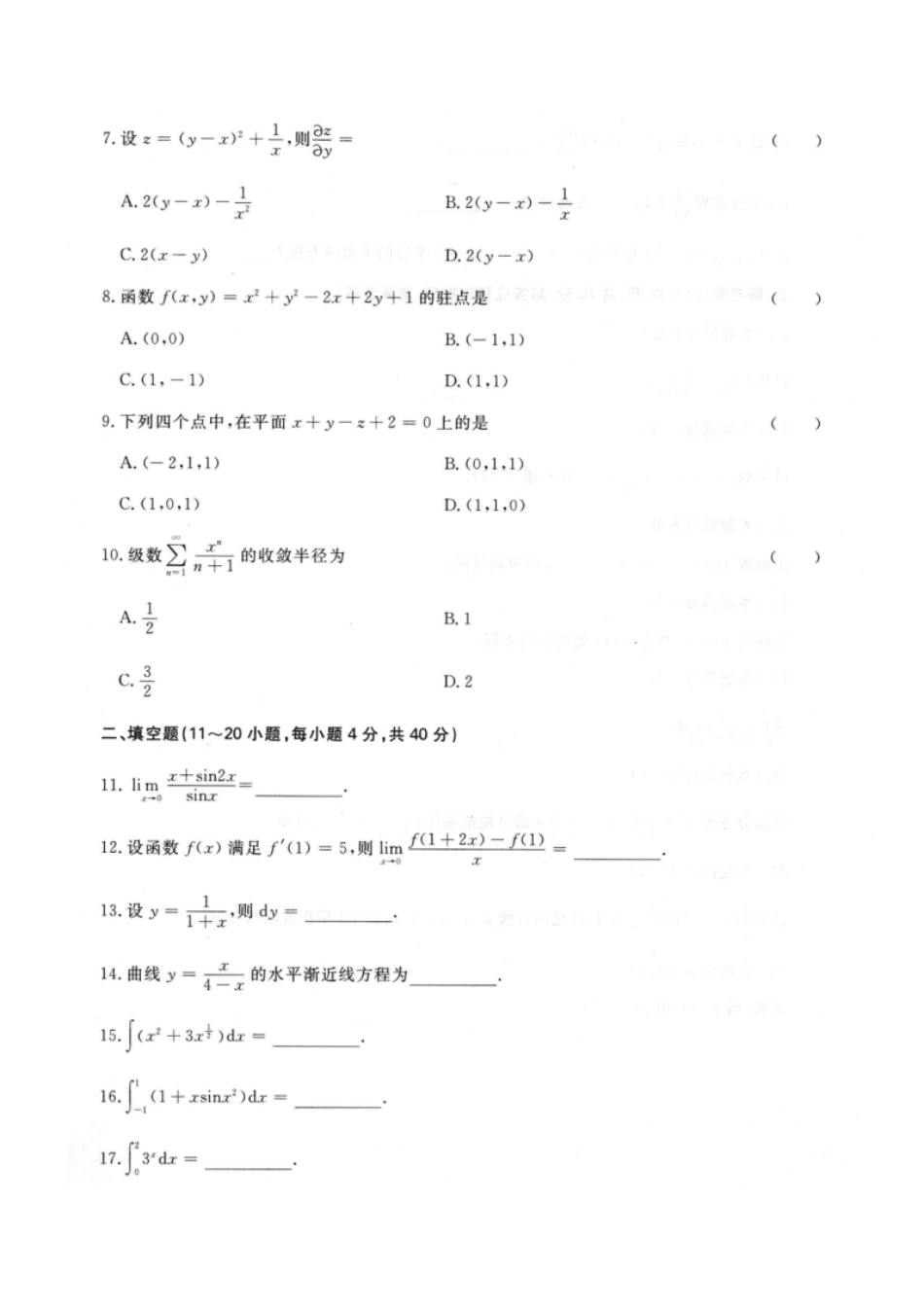 2022年专升本高等数学（一）考试试题及参考答案(a4版本).pdf_第2页