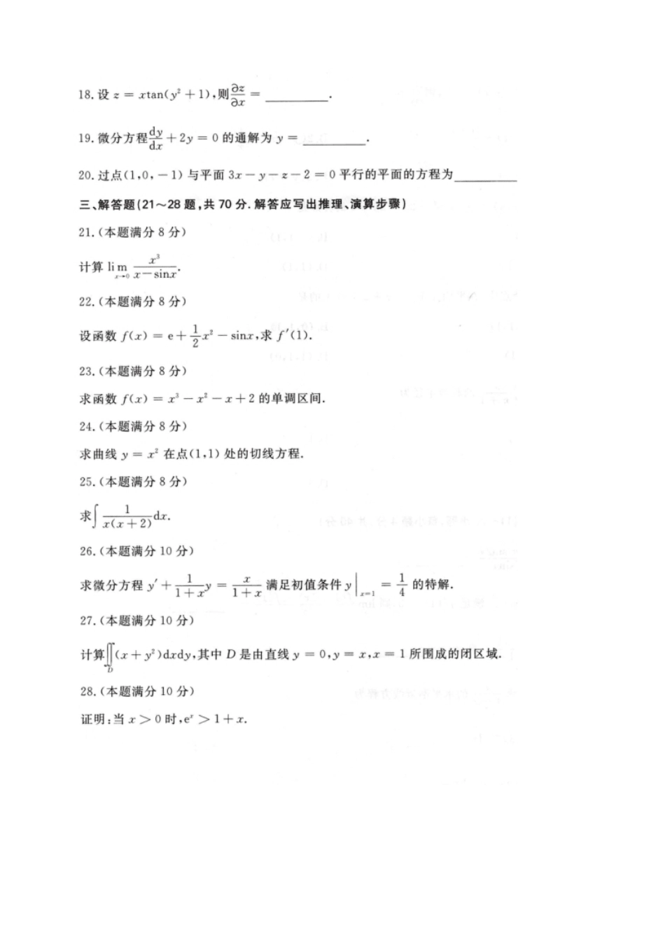 2022年专升本高等数学（一）考试试题及参考答案(a4版本).pdf_第3页