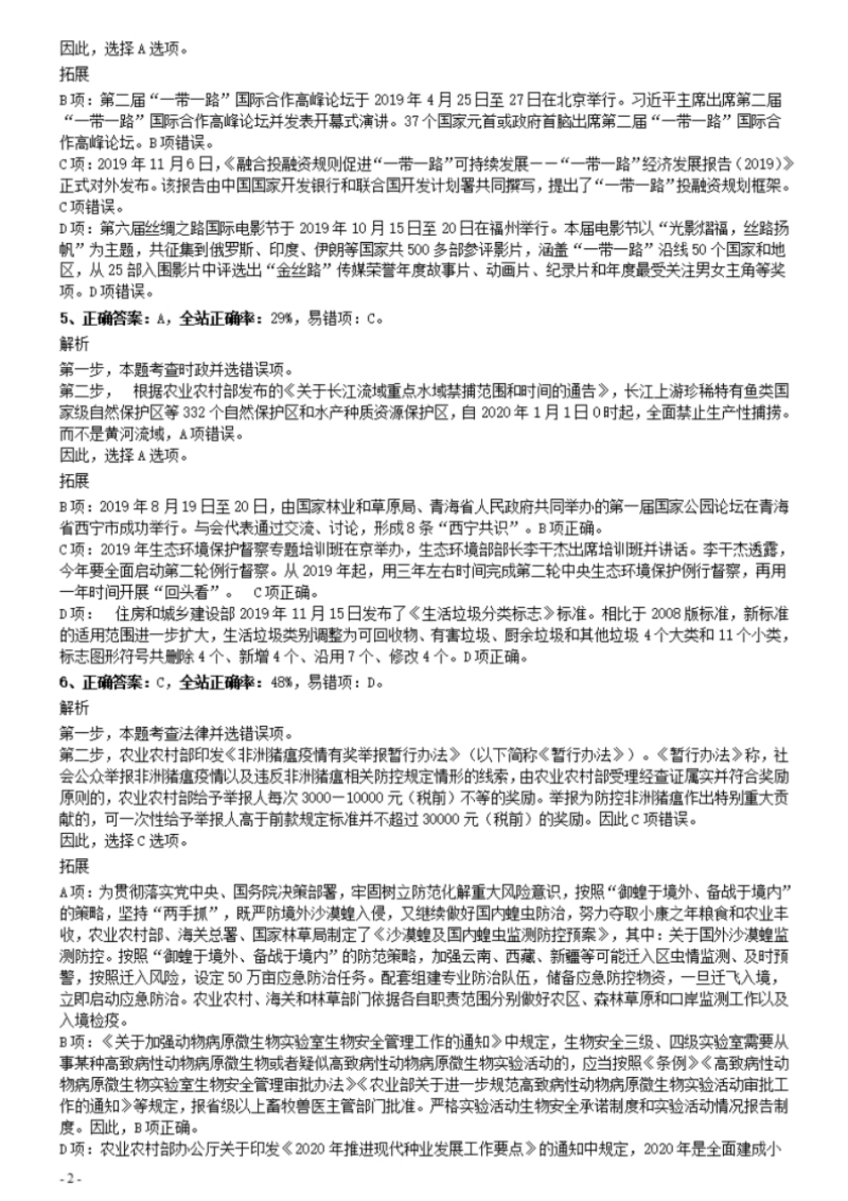 2020年0822辽宁公务员考试《行测》真题参考答案及解析-已压缩.pdf_第2页