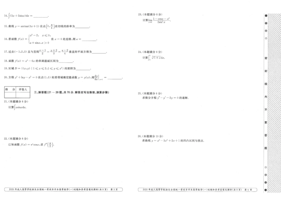 2020年专升本高等数学（一）考试真题及答案详解.pdf_第2页