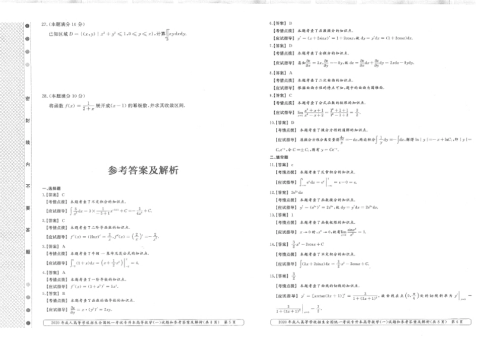 2020年专升本高等数学（一）考试真题及答案详解.pdf_第3页