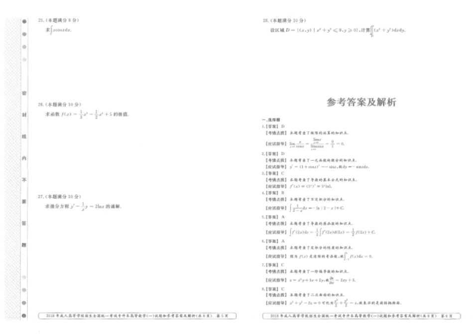 2018年专升本高等数学（一）考试真题及答案详解.pdf_第3页