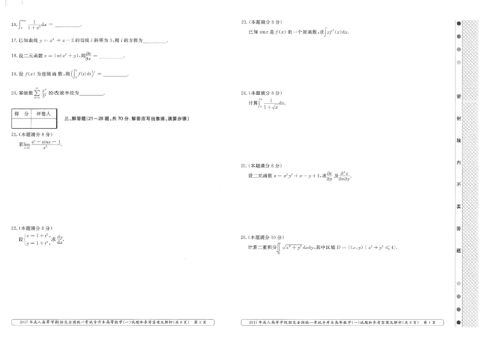 2017年专升本高等数学（一）考试真题及答案详解.pdf_第2页