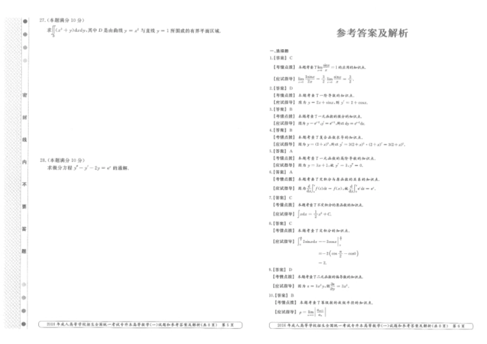 2016年专升本高等数学（一）考试真题及答案详解.pdf_第3页