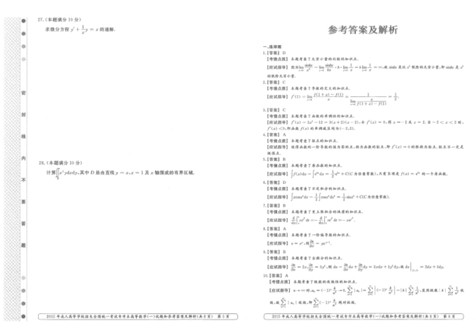 2015年专升本高等数学（一）考试真题及答案详解.pdf_第3页