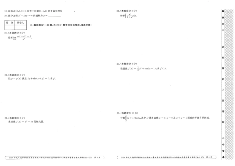 2014年专升本高等数学（一）考试真题及答案详解.pdf_第2页