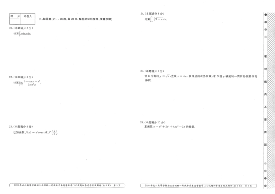 2020年专升本高等数学（二）考试试题及答案详解.pdf_第2页