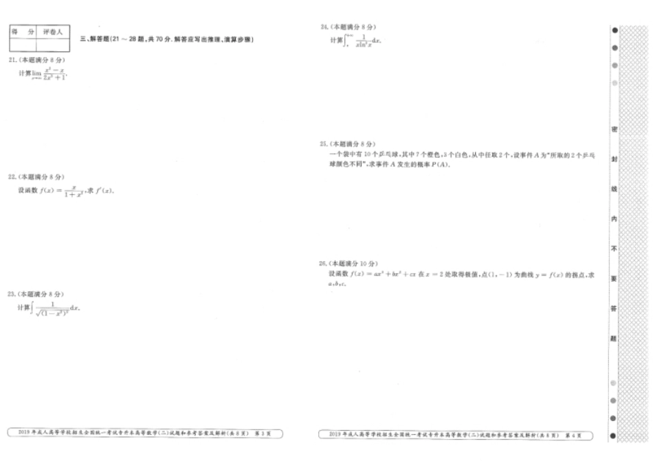 2019年专升本高等数学（二）考试试题及答案详解.pdf_第2页