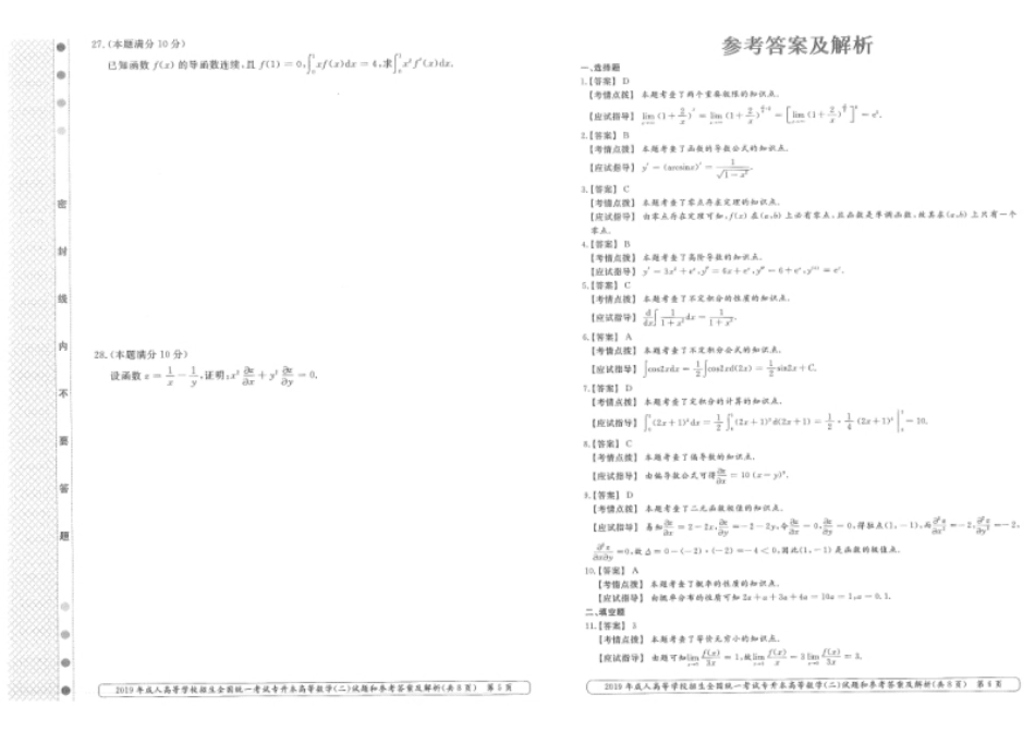 2019年专升本高等数学（二）考试试题及答案详解.pdf_第3页