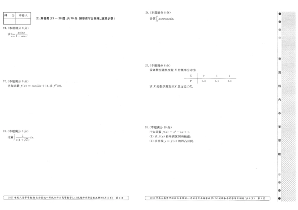 2017年专升本高等数学（二）考试试题及答案详解.pdf_第2页