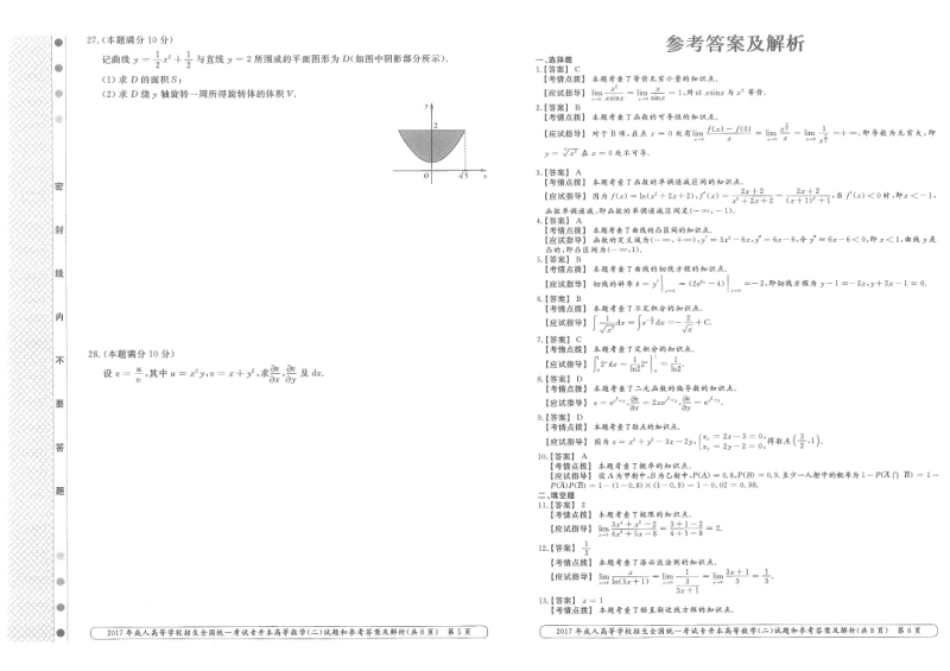 2017年专升本高等数学（二）考试试题及答案详解.pdf_第3页