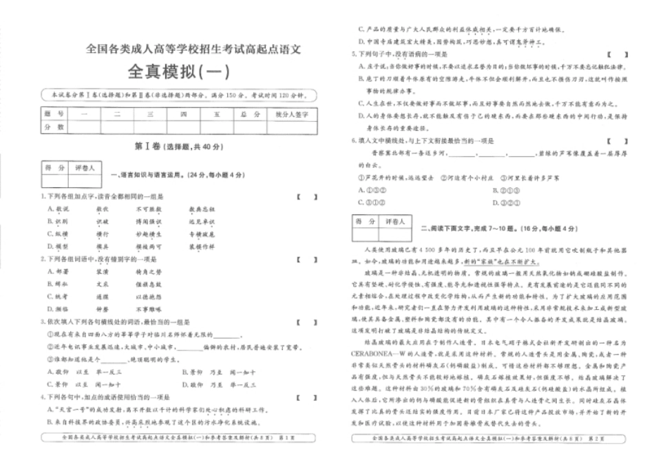 全真模拟卷及答案解析（六套）.pdf_第1页