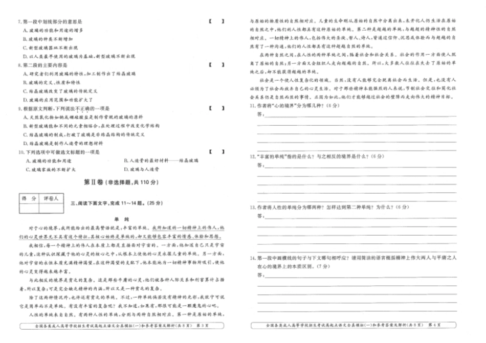 全真模拟卷及答案解析（六套）.pdf_第2页