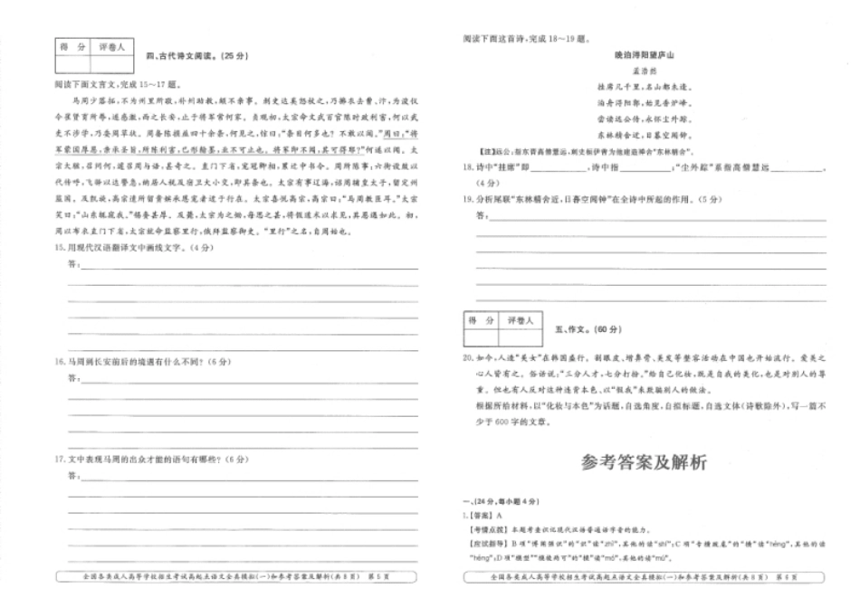 全真模拟卷及答案解析（六套）.pdf_第3页