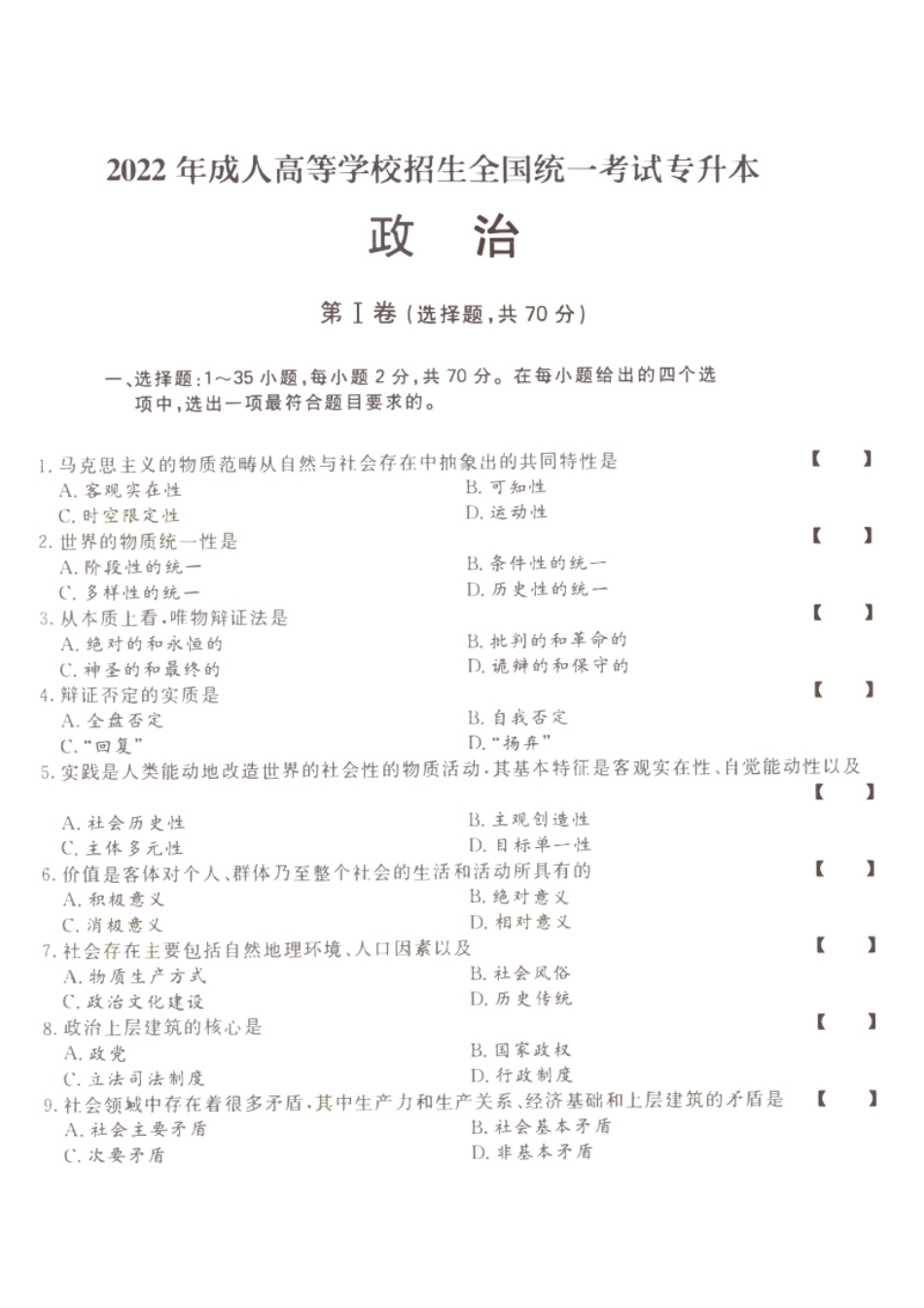 2022年专升本（政治）真题及答案解析.pdf_第1页