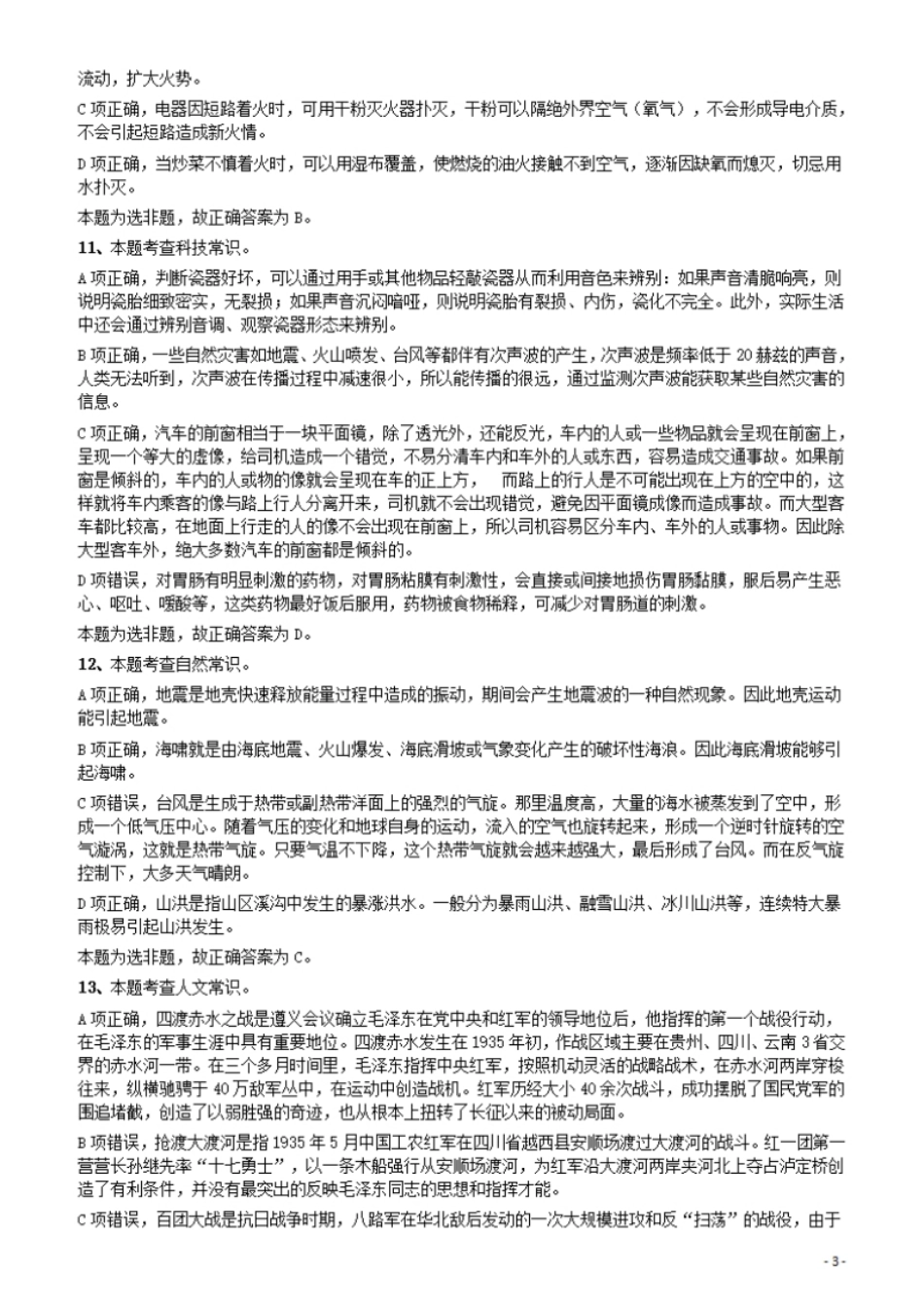 2018年辽宁省公务员录用考试《行测》真题答案及解析.pdf_第3页