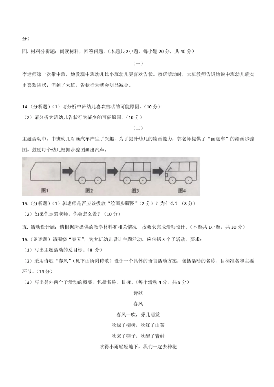 2018年上半年教师资格证考试《保教知识与能力》（幼儿园）题.pdf_第3页