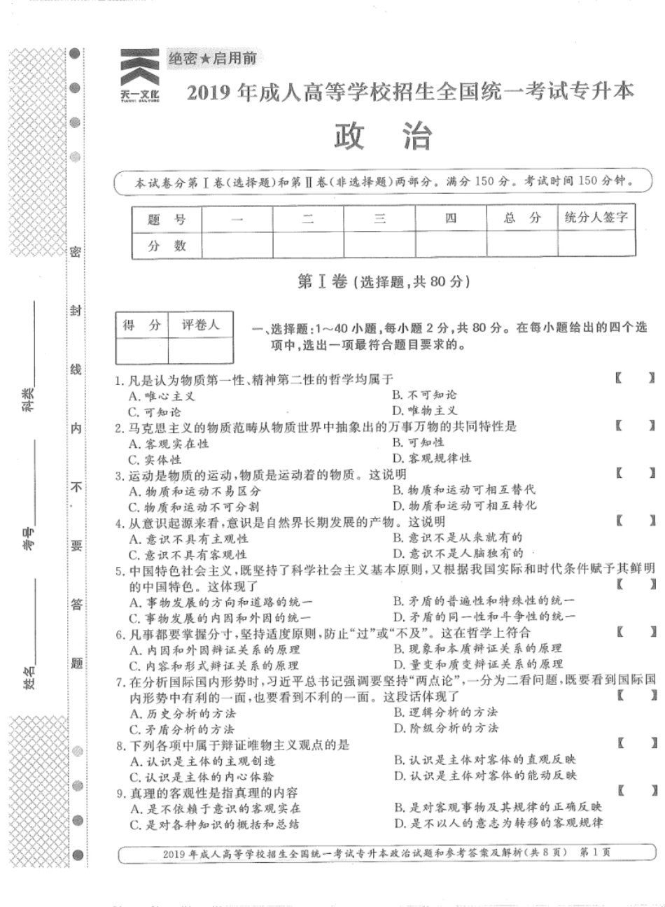 2019年专升本（政治）真题及答案解析.pdf_第1页