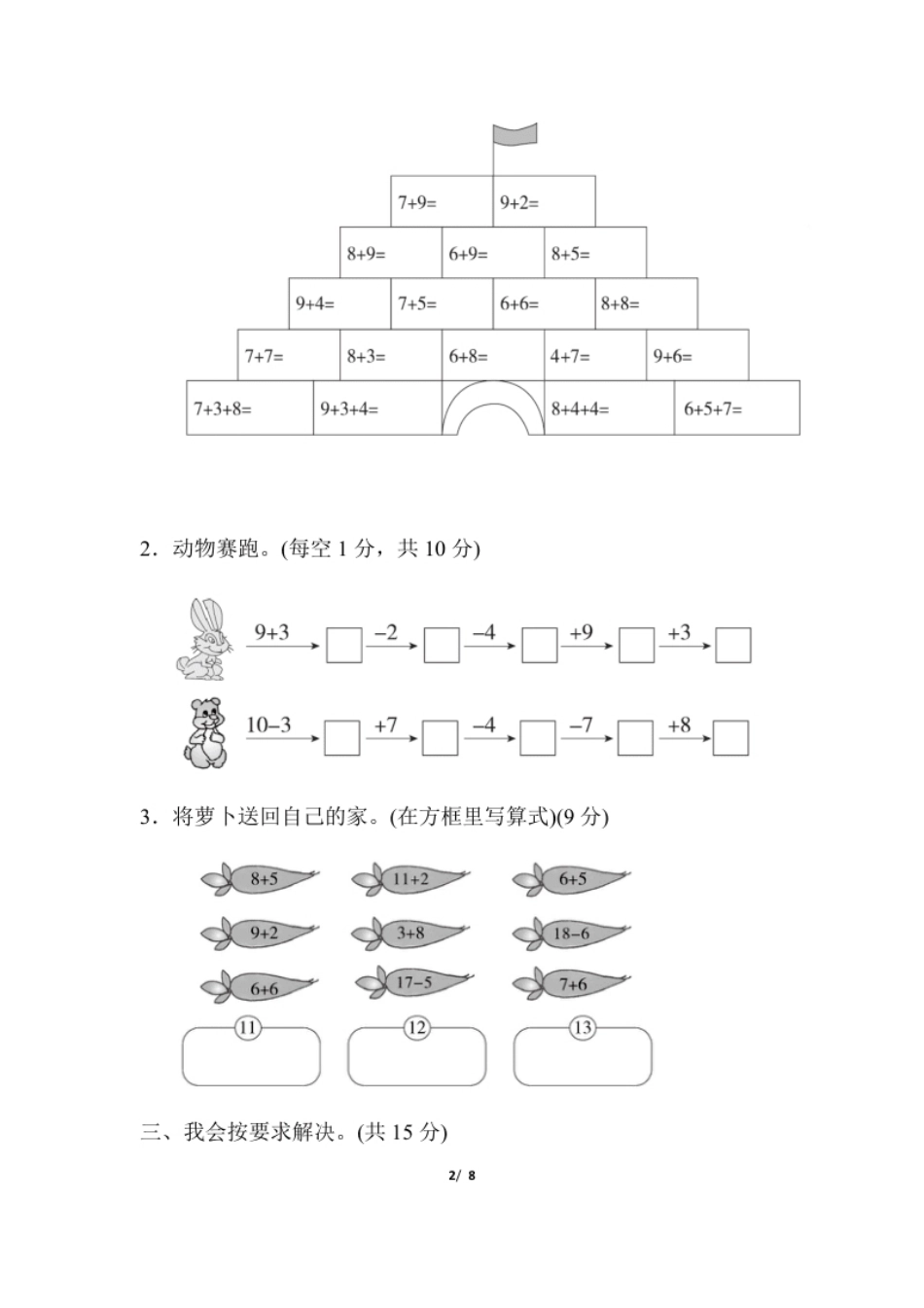 一年级数学第八单元跟踪检测卷.pdf_第2页