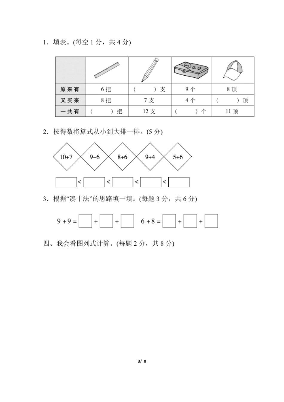 一年级数学第八单元跟踪检测卷.pdf_第3页