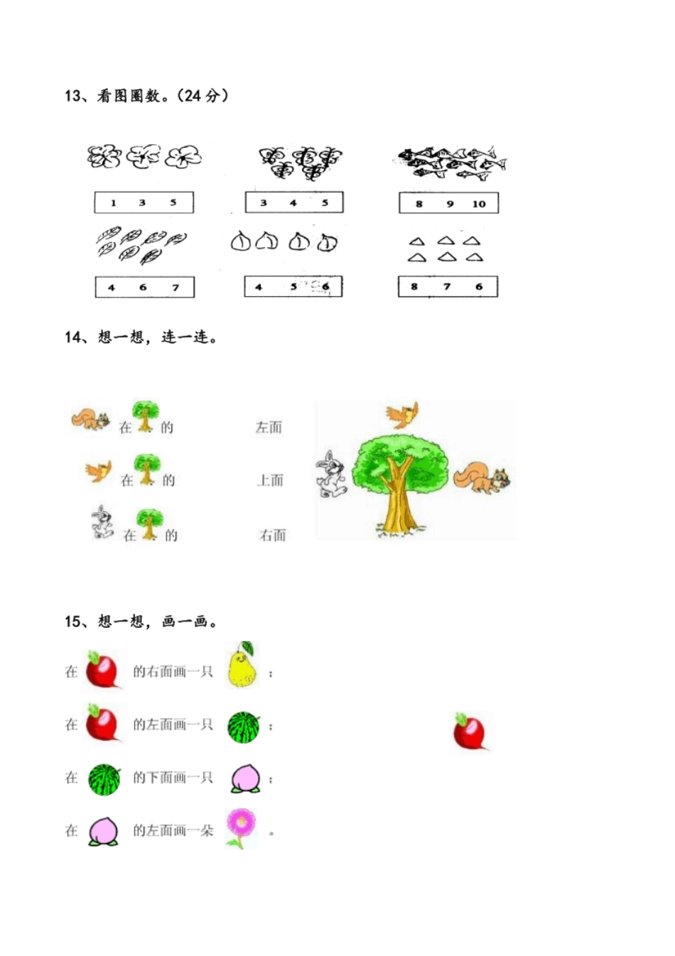 一年级数学上册各单元测试题全套.pdf_第3页