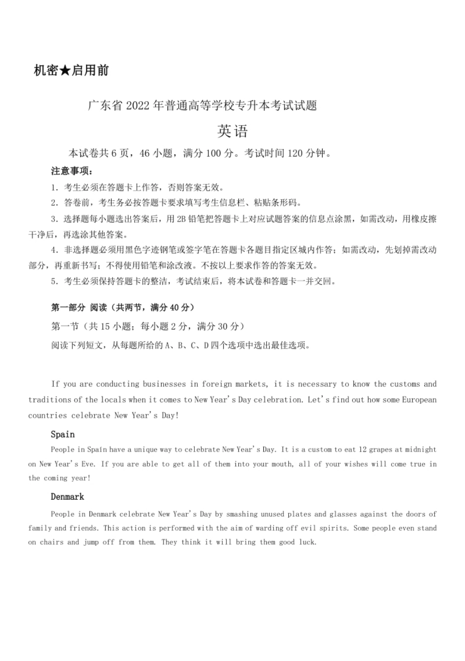 2022年广东专插本《公共英语》真题＋答案.pdf_第1页