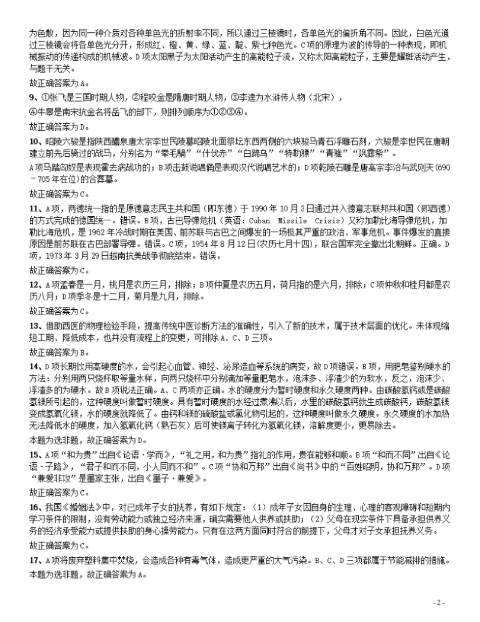 2015年425公务员联考《行测》（辽宁卷）答案及解析.pdf_第2页