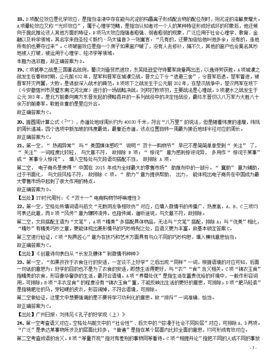 2015年425公务员联考《行测》（辽宁卷）答案及解析.pdf_第3页